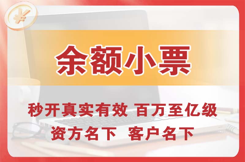 宜都余额小票